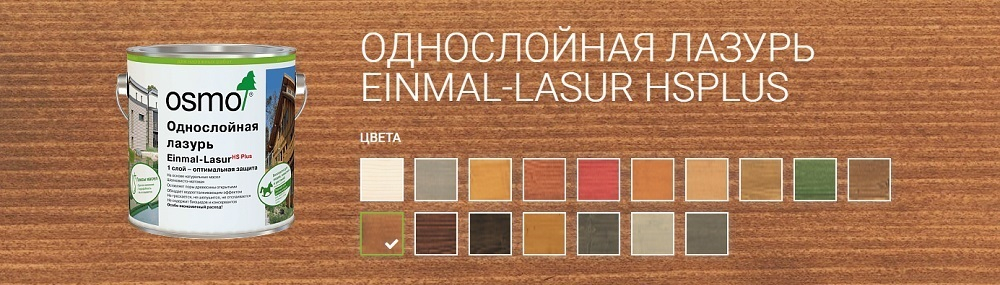 Однослойная лазурь для древесины для наружных, внутренних работ OSMO 9262 2,5 л Тик Einmal-Lasur HS Plus Osmo-9262-2,5 11101425