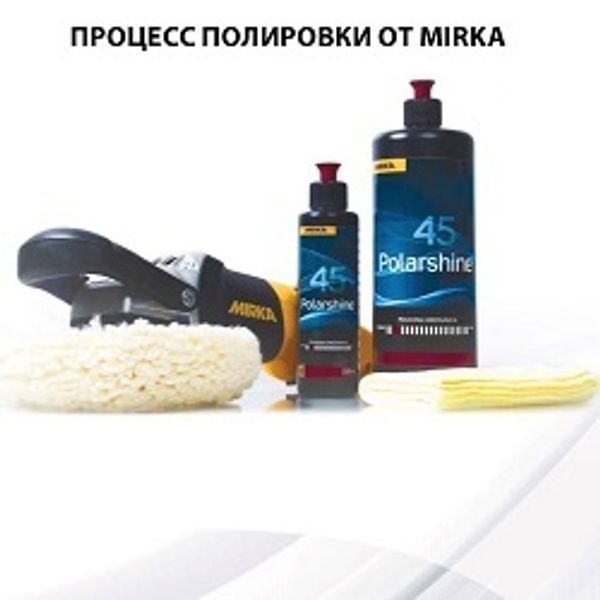 Полирование с Mirka