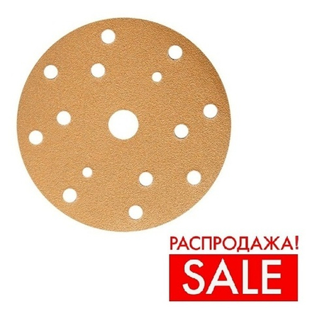 РАСПРОДАЖА! Шлифовальные круги комплект 100 шт GOLD B312T 150 мм на липучке 15 отверстий золотистый P 240 SUNMIGHT 44312-100