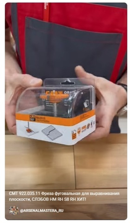 Фреза фуговальная для выравнивания плоскости, СЛЭБОВ HM Z 4 D 52 x 6,5 x 65 RH S8 RH CMT 922.035.11