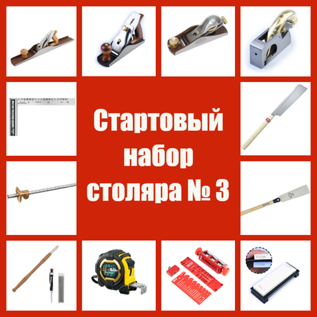 ВМЕСТЕ ВЫГОДНЕЕ! Стартовый набор столяра № 3 - 13 предметов N0164-13AM