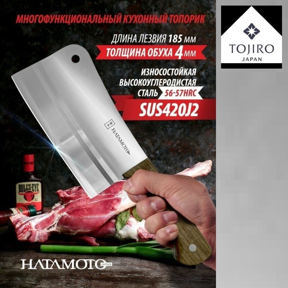 ХИТ! Кухонный топорик для рубки мяса и костей Hatamoto длина лезвия 185 мм сталь SUS420J2 Tojiro HN-HH190