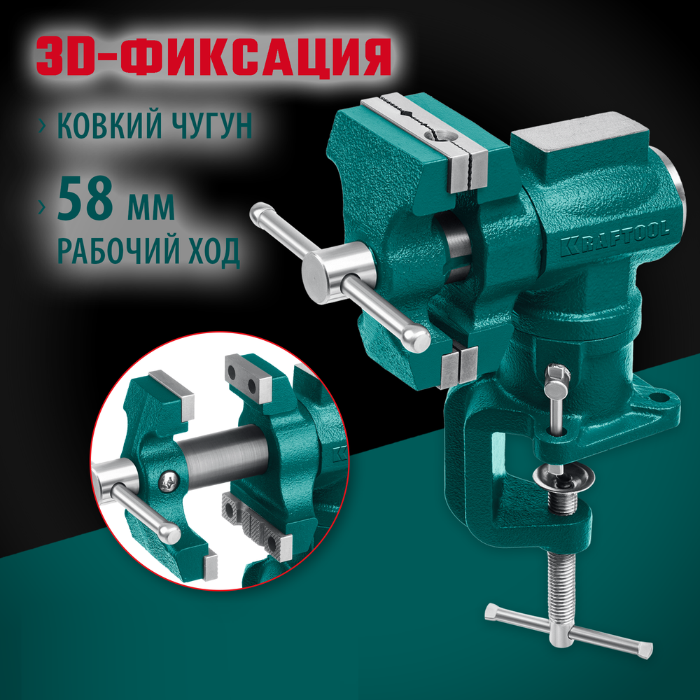 Новинка! Многофункциональные настольные тиски слесарные KRAFTOOL 3D-Mini, 65/38 мм, с возможностью поворота в двух плоскостях 32714-65