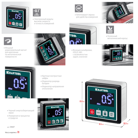 Электронный уровень - уклономер магнитный KRAFTOOL KOMPAKT 4 х 90 С, 0 - 360 град, точность 0,1 гр. 34687