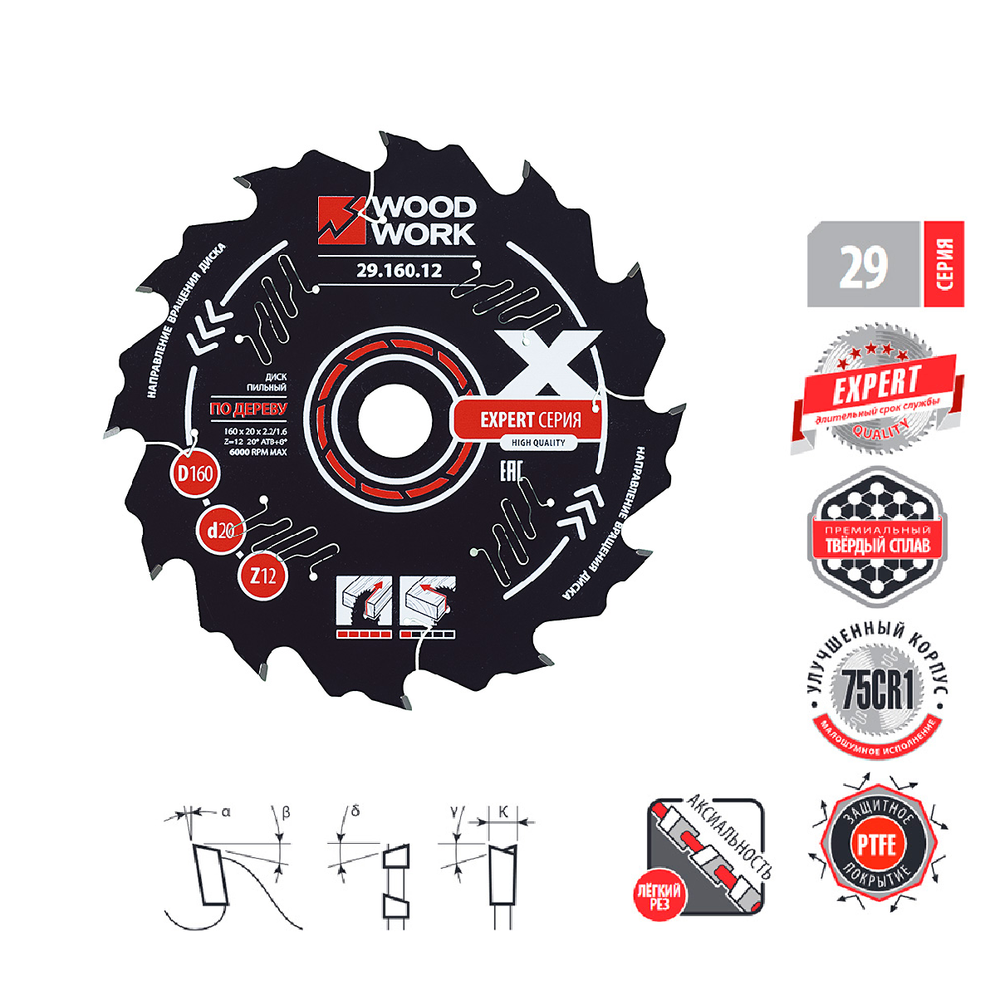 Комплект пильных дисков 3 шт. Woodwork Эксперт 160 мм для пилы Festool TS 55 на 12, 48 и 56 зубьев N091-3AM