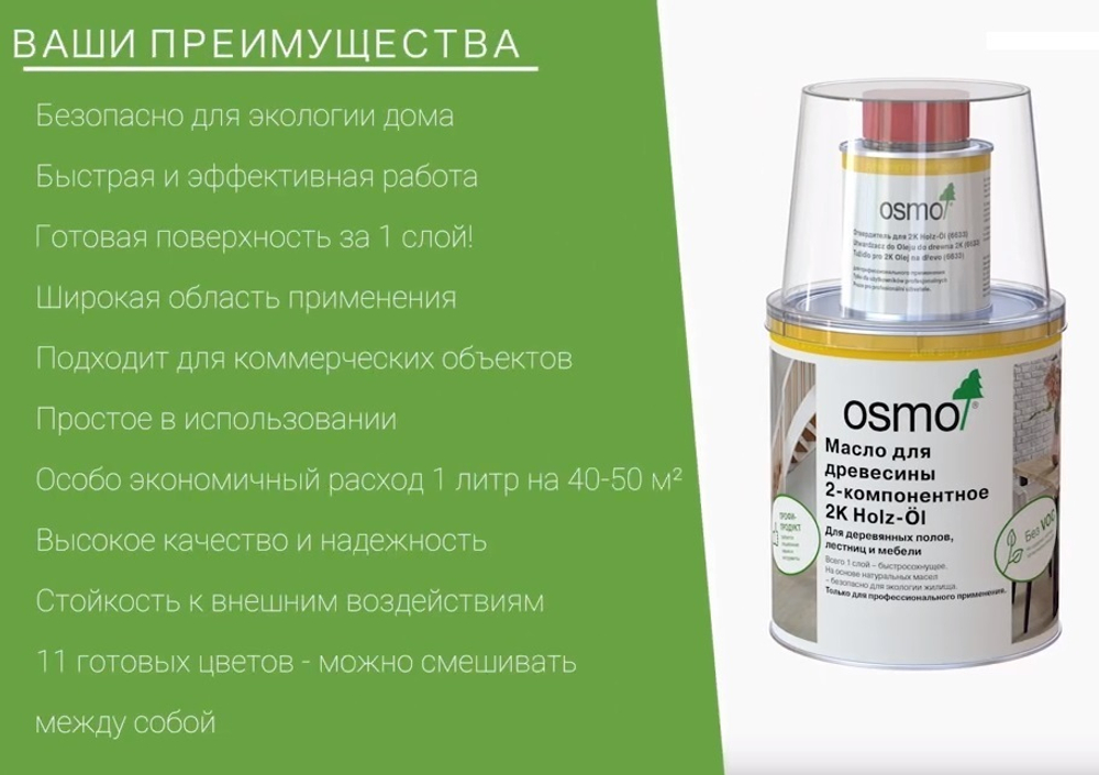 Профессиональное масло для древесины 2 - компонентное Osmo 6114 Графит прозрачное 1 л для паркета и деревянных полов 2K HOLZ-OL для внутренних работ Osmo-6114-1,0 13400434