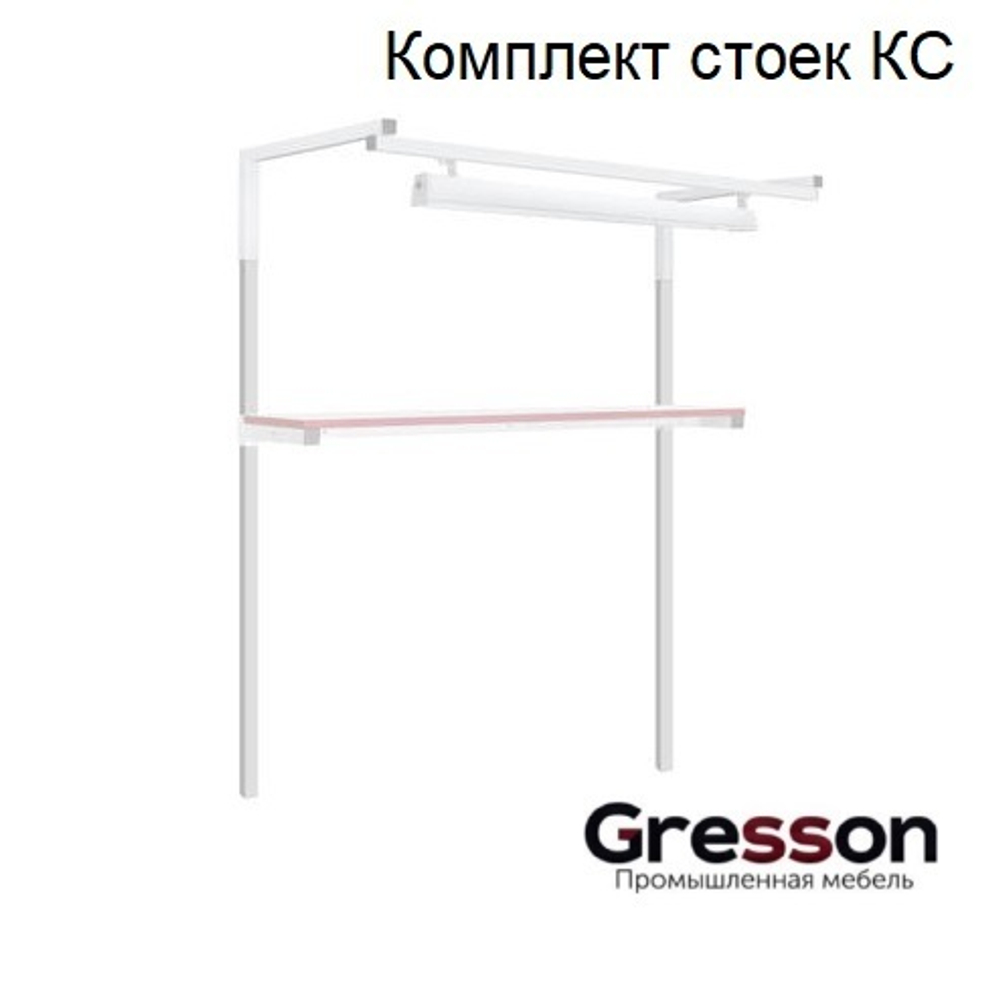 ХИТ! Комплект стоек КС Gresson КС