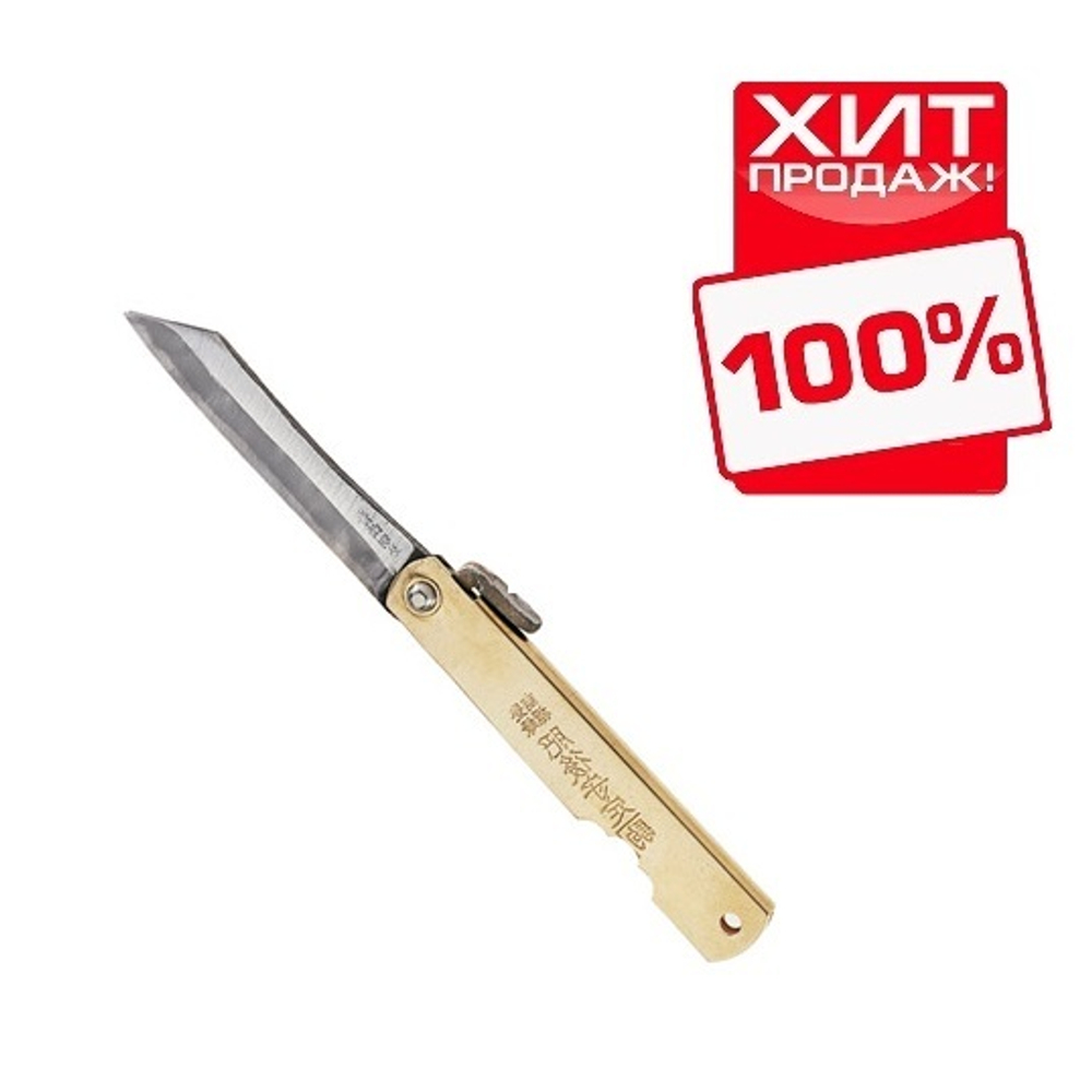 ХИТ! Нож японский складной Higonokami Burasu 175 / 75 мм латунная рукоять BL-L / Di 719069 Miki Tool М00002424
