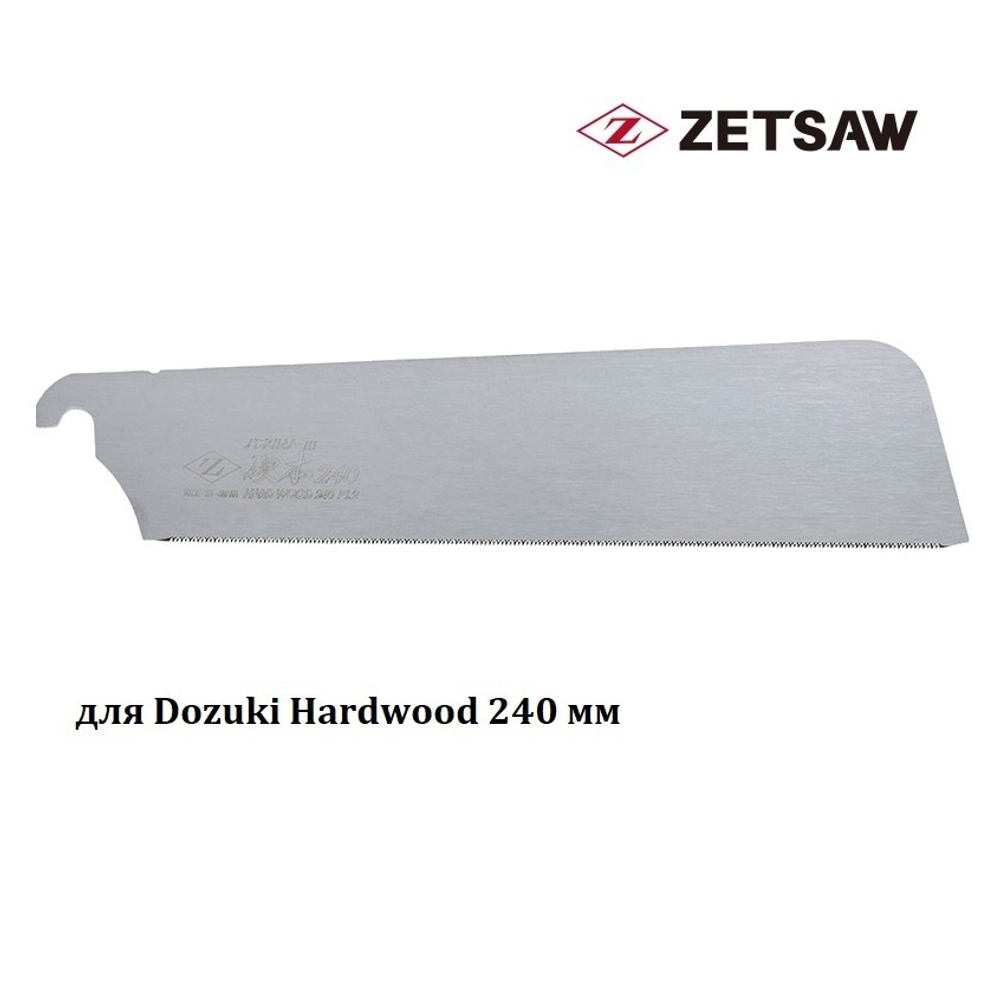 ХИТ! Сменное лезвие для пилы Dozuki Hardwood 240 мм 21TPI ZetSaw Z.07124
