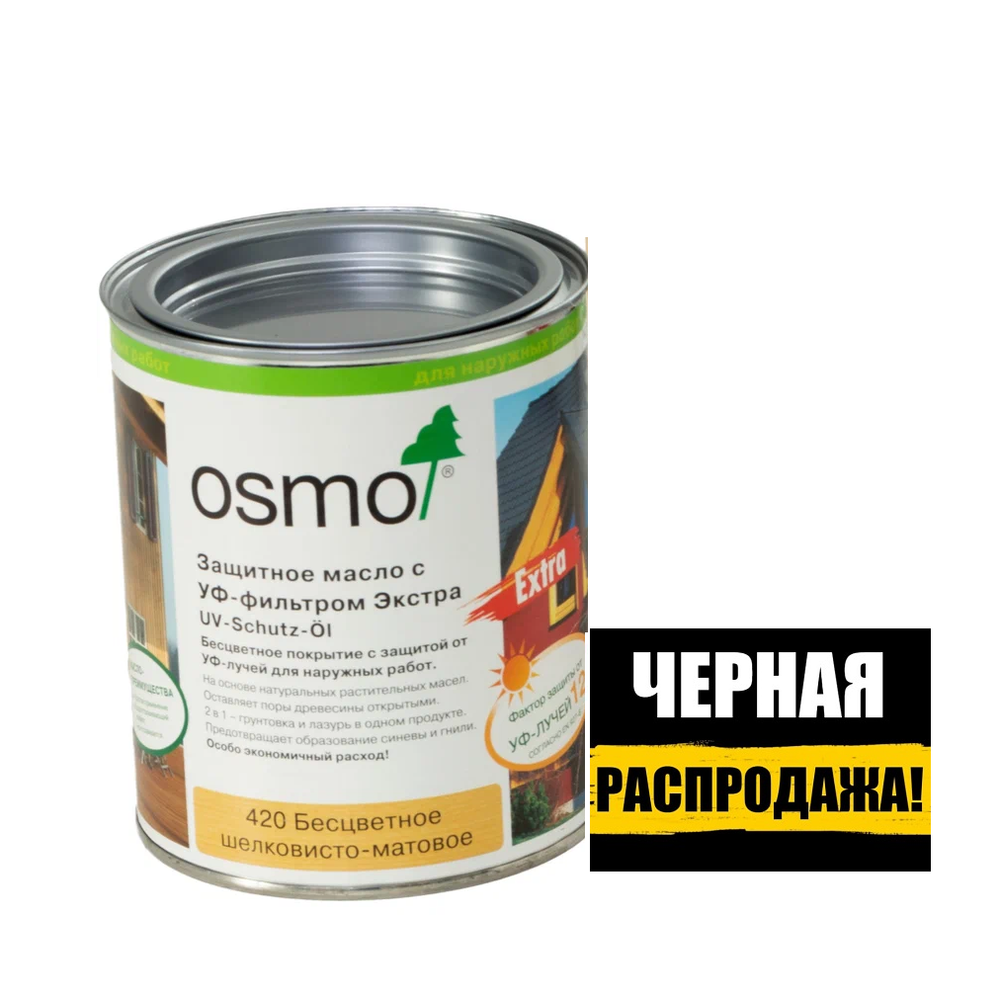 ЧЕРНАЯ РАСПРОДАЖА! Защитное масло с УФ-фильтром Osmo 410 Бесцветное 0,125 л с защитой от УФ-лучей, против роста синей гнили, плесени, грибков UV-Schutz-Ol для наружных работ Osmo-410-0,125 11600020