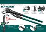 Новинка! Переставные клещи KRAFTOOL Kayman 400 мм, с быстрой регулировкой 22353-40