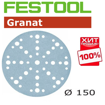 ХИТ! Комплект 100 шт Шлифовальные круги Festool Granat STF D 150 / 48 P 180 GR/100 575166