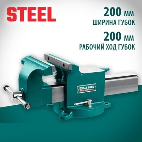 Тиски стальные слесарные STEEL 200 мм KRAFTOOL 32701-200