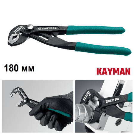 Новинка! Переставные клещи KRAFTOOL Kayman 180 мм, с быстрой регулировкой 22353-18