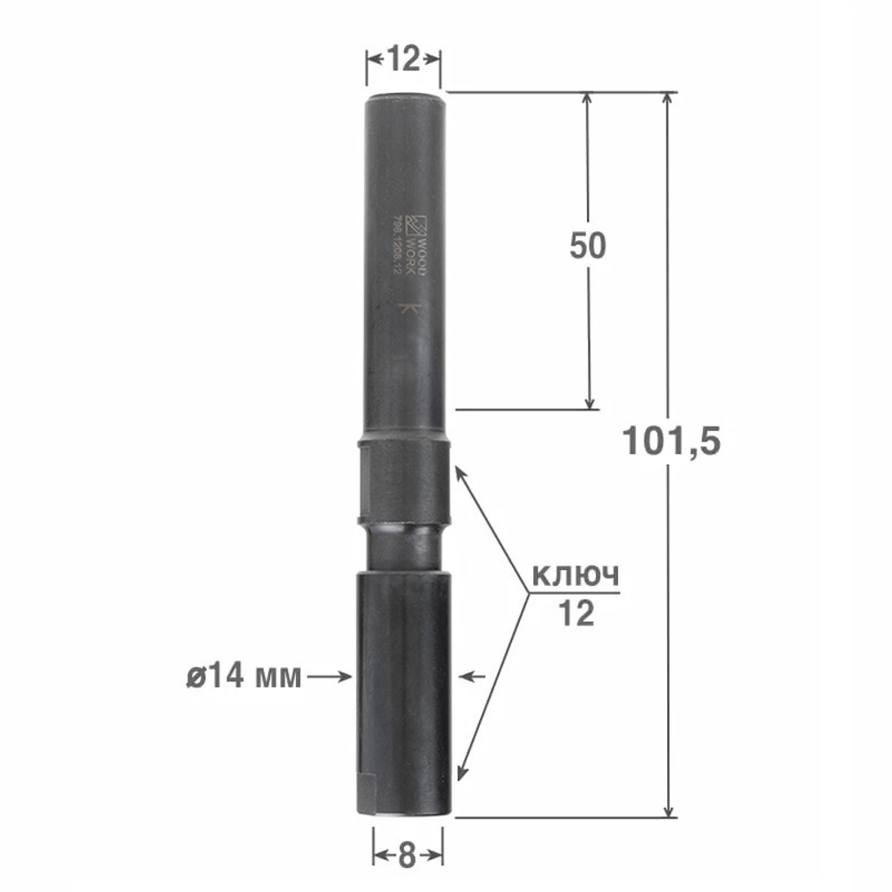Новинка! Удлинитель для фрез D 8  S 12 Woodwork 796.1208.12