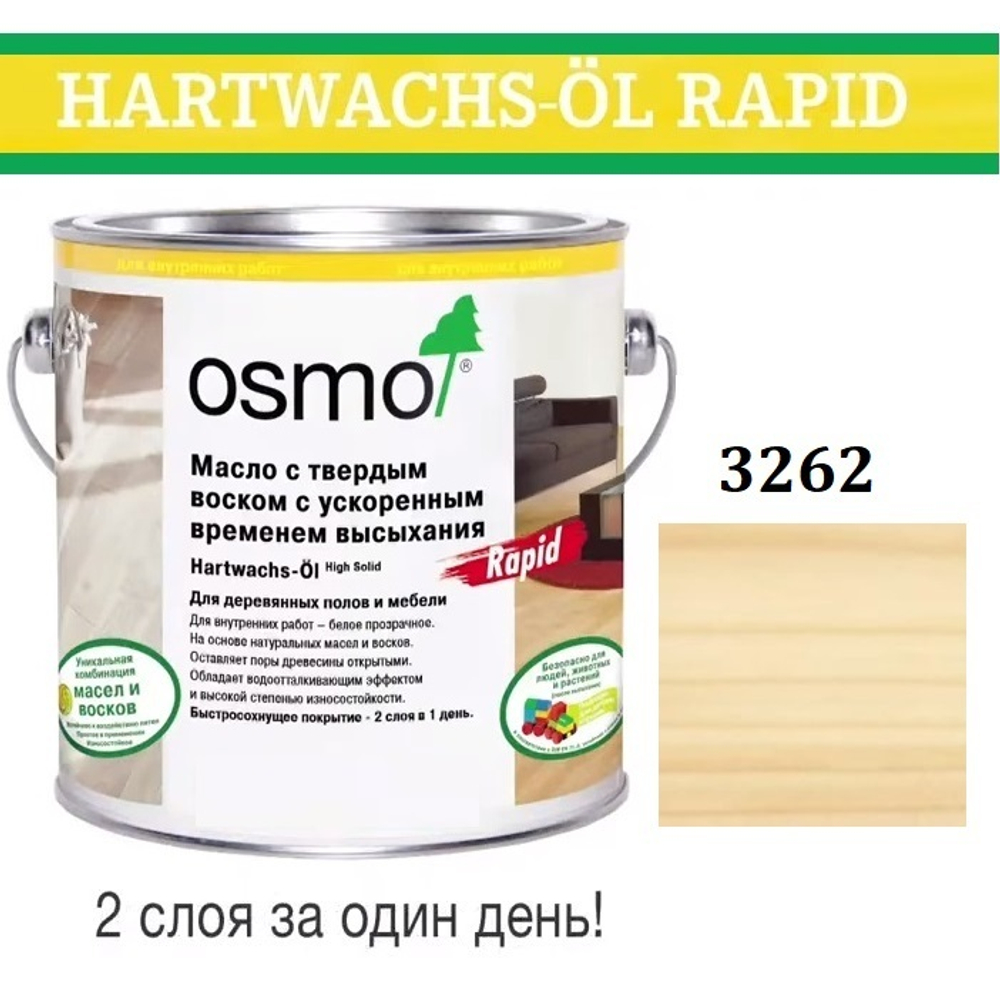ХИТ! Масло с твердым воском с ускоренным временем высыхания Osmo 3262 Матовое 2,5 л Hartwachs-Ol Rapid для внутренних работ Osmo-3262-2,5 10300098