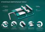 Новинка! Станочные сверлильные тиски KRAFTOOL 150 мм, для закрепления деталей при обработке на фрезерных, сверлильных, шлифовальных и других станках 32715-150