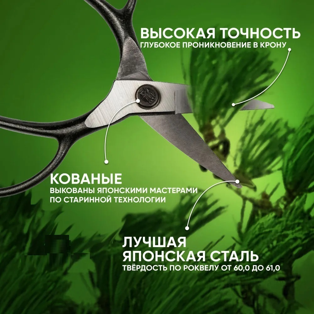 Японские ножницы 201 для бонсай 210 / 55 мм Okatsune М00013587