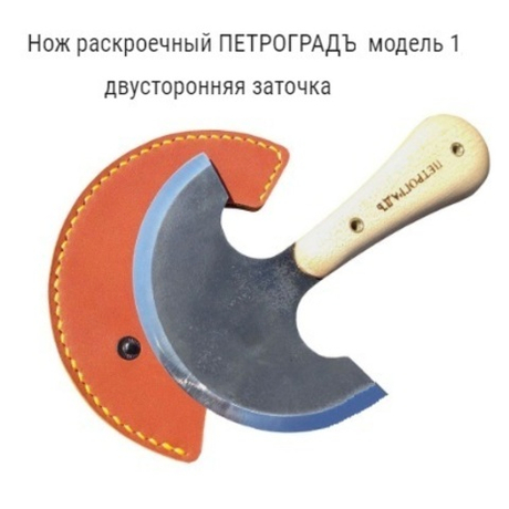 Нож раскроечный ПЕТРОГРАДЪ модель 1 двусторонняя заточка в чехле М00018055
