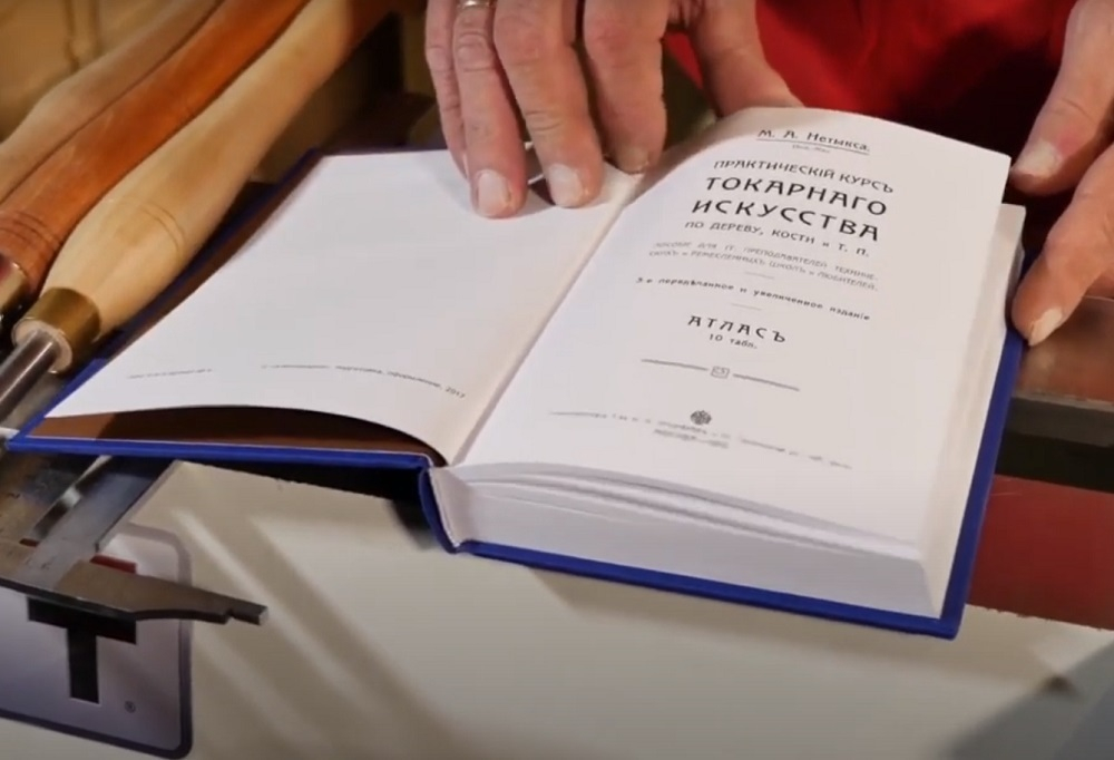 ХИТ! Книга Практический курс токарного искусства с Атласом чертежей, автор М. Нетыкса М00013313