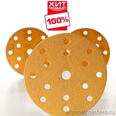 ХИТ! Комплект 100 шт Шлифовальные круги на бумажной основе липучка Mirka GOLD 150 мм 15 отверстий P 80 2361109980