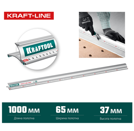 Новинка! Усиленная алюминиевая линейка KRAFTOOL Kraft-line 100 см со стальной направляющей, в тубе 34275-100