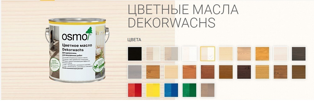 Цветное масло для древесины Osmo 3188 Снег 0,75 л Dekorwachs Intensive Tone для внутренних работ Osmo-3188-0.75 10100458