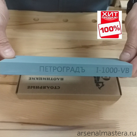 ХИТ! Брусок абразивный водный p 1000 грит 200 х 70 х 20 мм Петроградъ М00013191