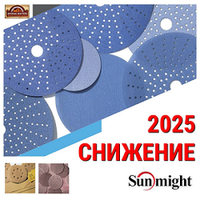 ОСЕННЕЕ СНИЖЕНИЕ на Sunmight! Выгодные наборы для шлифования MIX MID MAX - только у нас!
