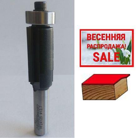 ВЕСЕННЯЯ РАСПРОДАЖА! Фреза обгонная с нижним подшипником WoodPecker 12.7 x 25 x 65 x 8 WPW HF24125