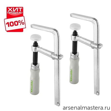 ЛЕТО УСПЕЙТЕ КУПИТЬ ХИТ! Струбцины винтовые Festool, комплект из 2 шт. FSZ 120/2 489570