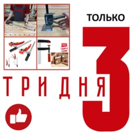 Только 3 дня - УСПЕЙТЕ КУПИТЬ!