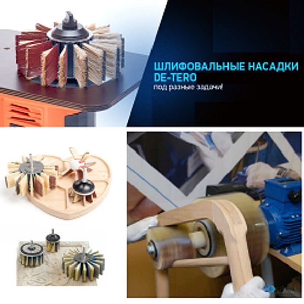 Шлифовальные системы DE-TERO