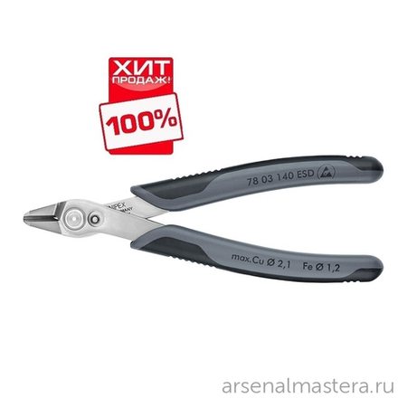 ХИТ! Кусачки для электроники прецизионные антистатические 140 мм Electronic Super Knips XL (Бокорезы ESD) нерж, 2-комп антистатические ручки 78 03 140 ESD KNIPEX KN-7803140ESD