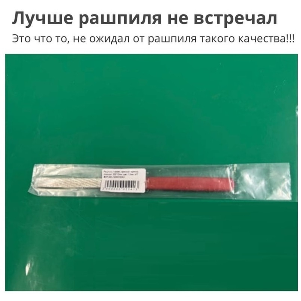 ХИТ! Рашпиль японский Iwasaki красный прямой плоский 200 х 10 мм шаг 1,2 мм Miki Tool MT CP-20N М00010363