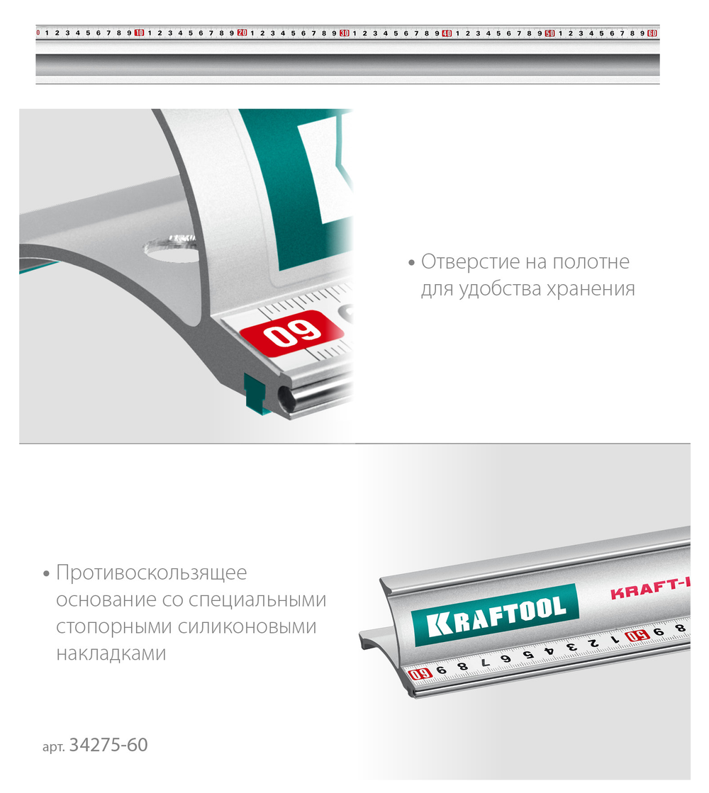 Новинка! Усиленная алюминиевая линейка KRAFTOOL Kraft-line 60 см со стальной направляющей, в тубе 34275-60