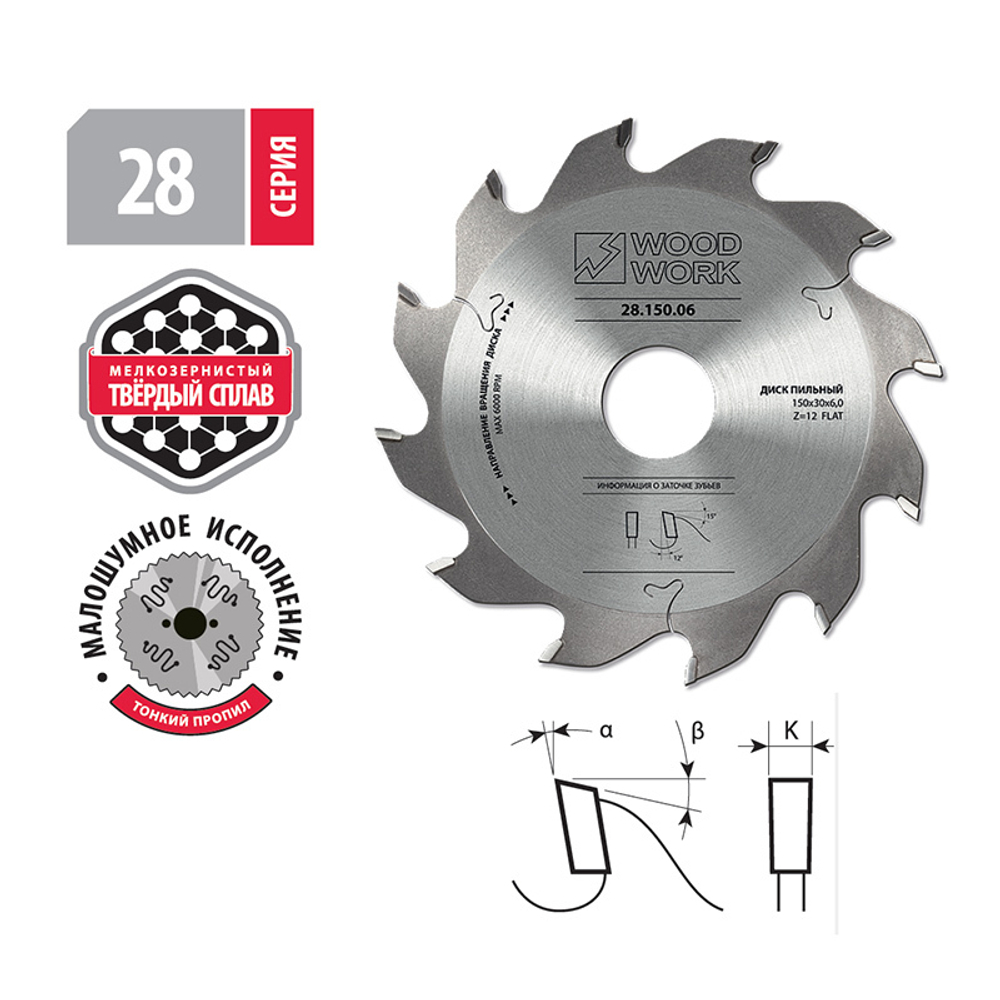 ХИТ! Пильный диск для пазов 150 х 5 х 30H х 12T Woodwork 28.150.05