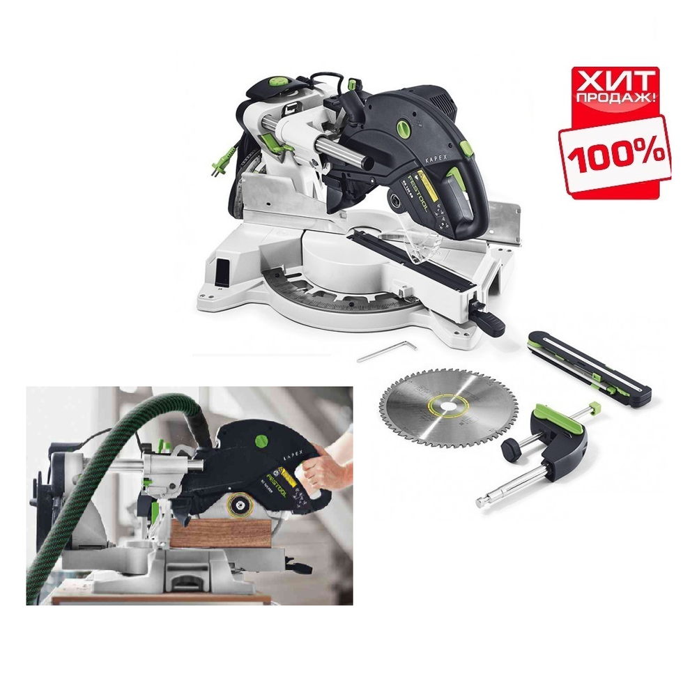 УСПЕЙТЕ КУПИТЬ ХИТ! Торцовочная пила с протяжкой FESTOOL KS 120 REB KAPEX очень высокой точности 575302