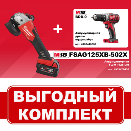 Комплект: Аккумуляторная УШМ M18 FUEL FSAG125XB-502X с 2 аккумуляторами, быстрозарядным устройством 4933478430 и дрель - шуруповерт M18 BDD-0 4933443530 MILWAUKEE N065-2AM