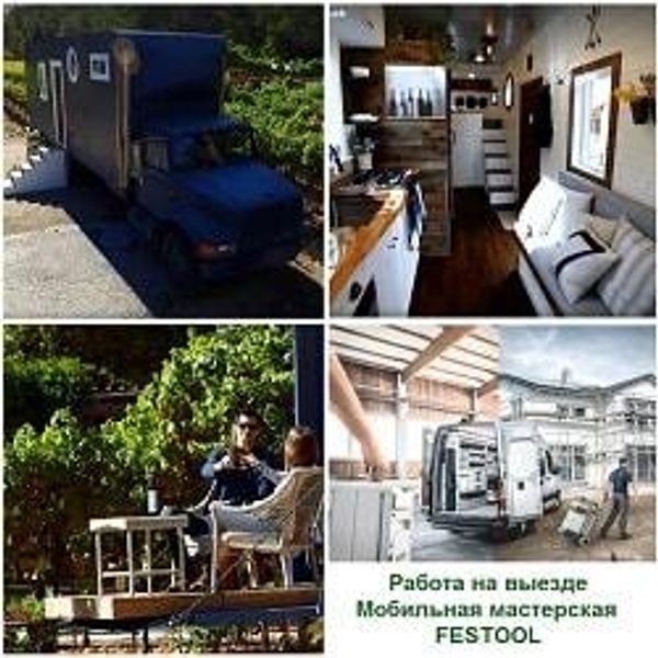 Работа на выезде. Мобильная мастерская FESTOOL