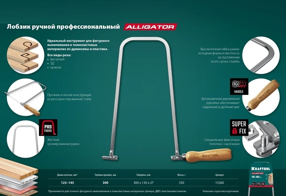 2025 ЦЕНЫ НИЖЕ! Ручной лобзик хромированный для точного фигурного выпиливания Aligator 130 x 300 мм KRAFTOOL 15260