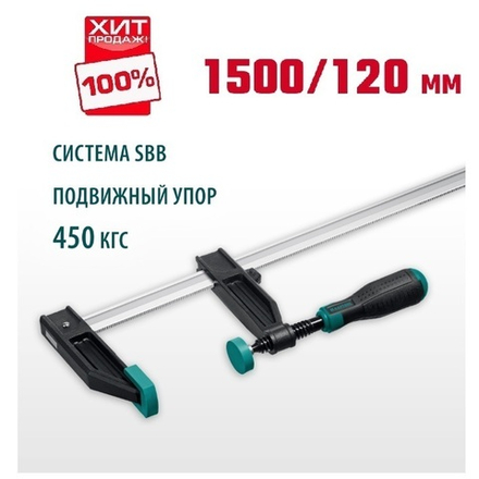 ХИТ! Струбцина тип F двухкомпонентная ручка 1500 / 120 мм KRAFTOOL 32011-120-1500_z01