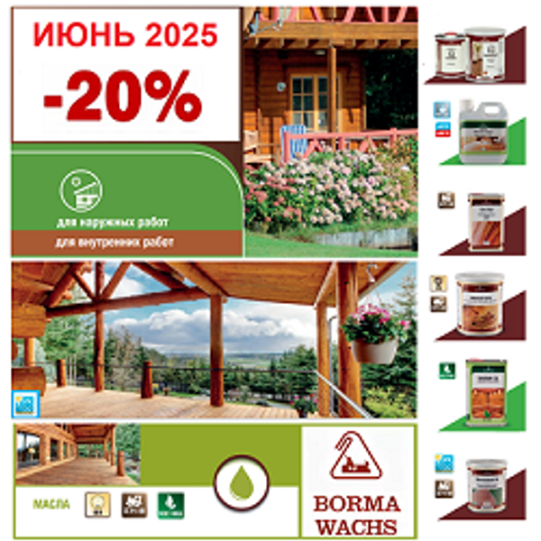 ИЮНЬ -20% на Натуральные Масла BORMA! Воск, пропитки, шпаклевка, красители