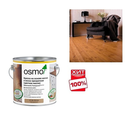ХИТ! Цветное масло прозрачное Osmo 3136 Береза 0,75 л Dekorwachs Transparent Tone для внутренних работ Osmo-3136-0,75 10100076