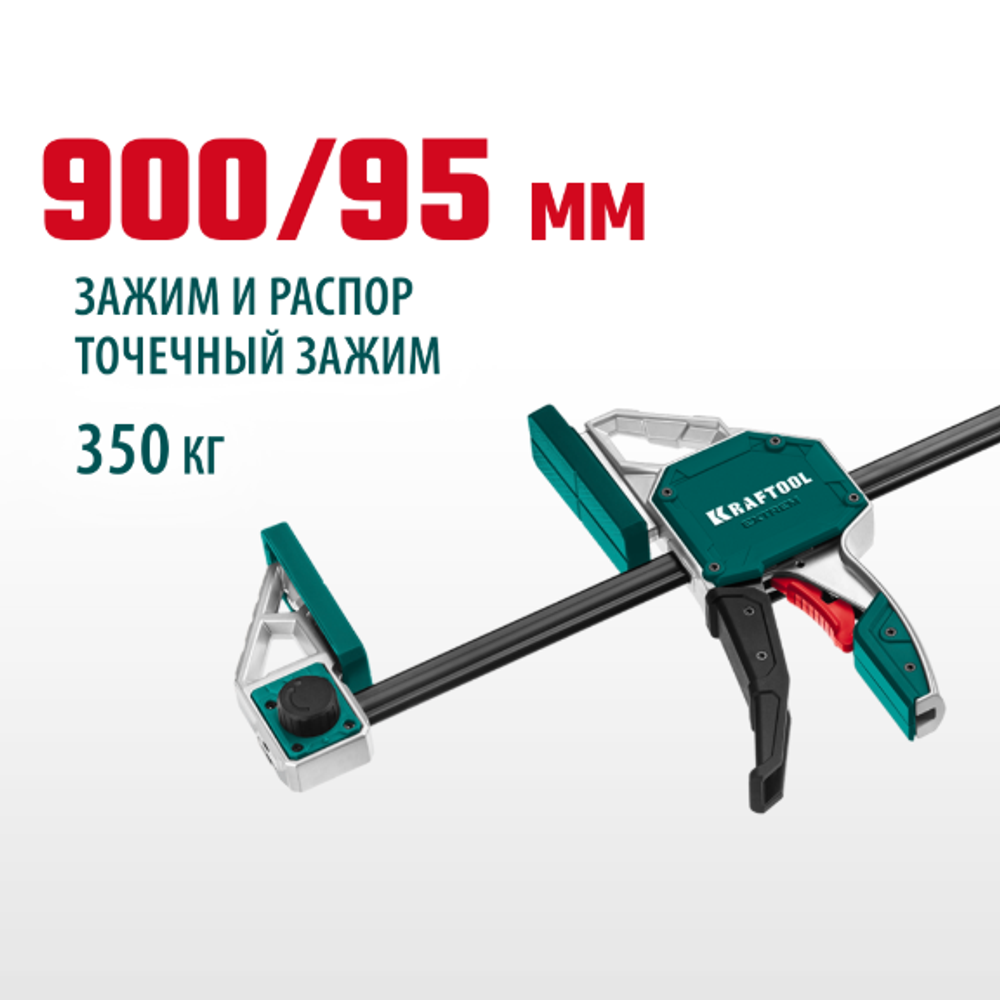 Новинка! Струбцина пистолетная KRAFTOOL Extrem 900/95, ширина зажима 900 мм, глубина зажима 95 мм быстрозажимная 32228-90_z01