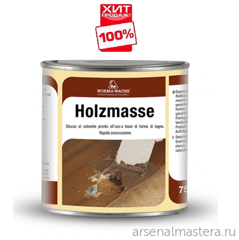 ХИТ! Шпаклевка нитро Holzmasse 250 мл цвет 63 ТЕМНОЕ ДЕРЕВО для внутренних и наружных работ Borma R1800NS