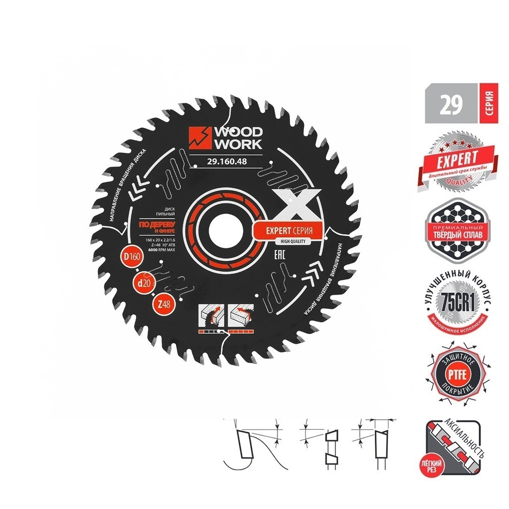 Комплект пильных дисков 3 шт. Woodwork Эксперт 160 мм для пилы Festool TS 55 на 12, 48 и 56 зубьев N091-3AM