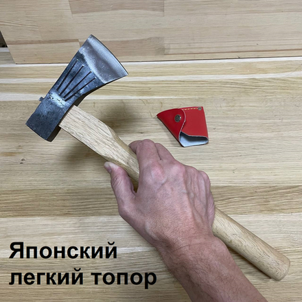 Топор японский легкий Ginnan 450 г / 330 мм / 67 мм для точных работ или скульптуры в чехле MT C6S Miki Tool C6S М00013157