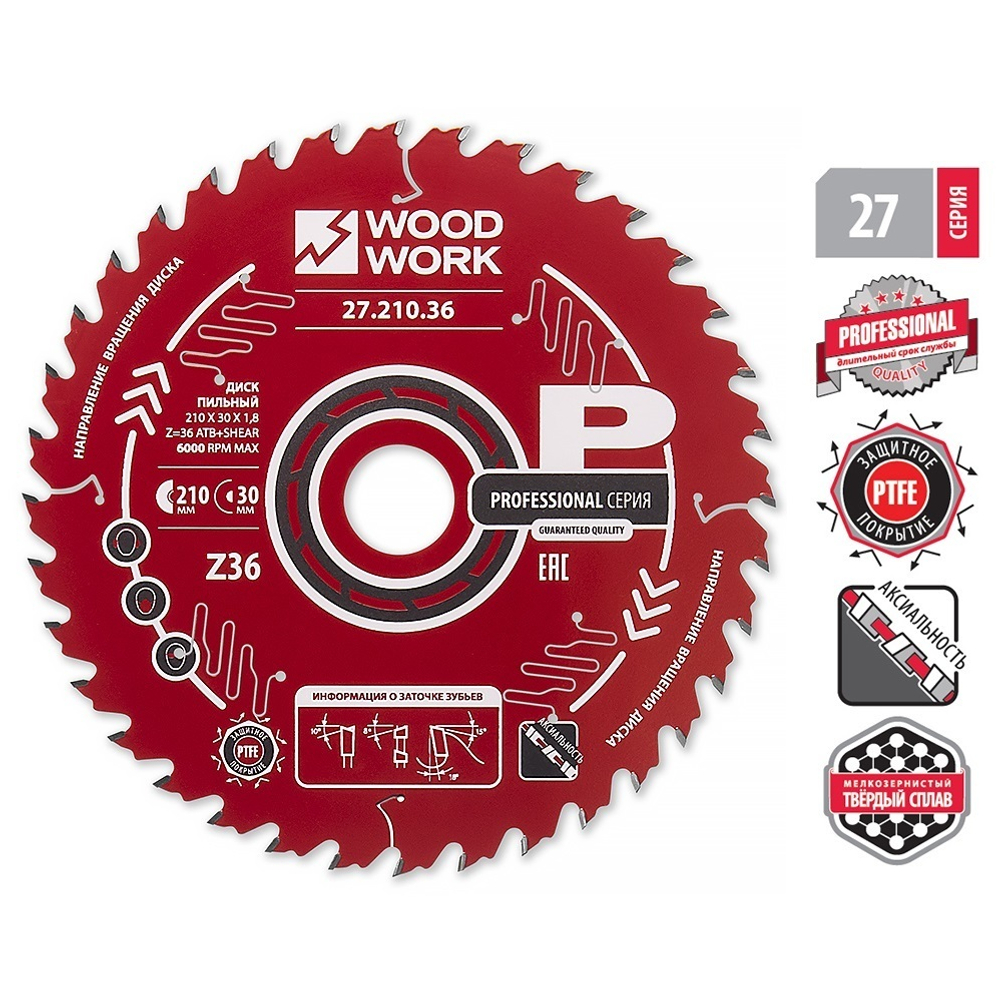 Пильный диск 210 х 1,8 х 30H х 36T для продольного и поперечного реза дерева  Woodwork 27.210.36