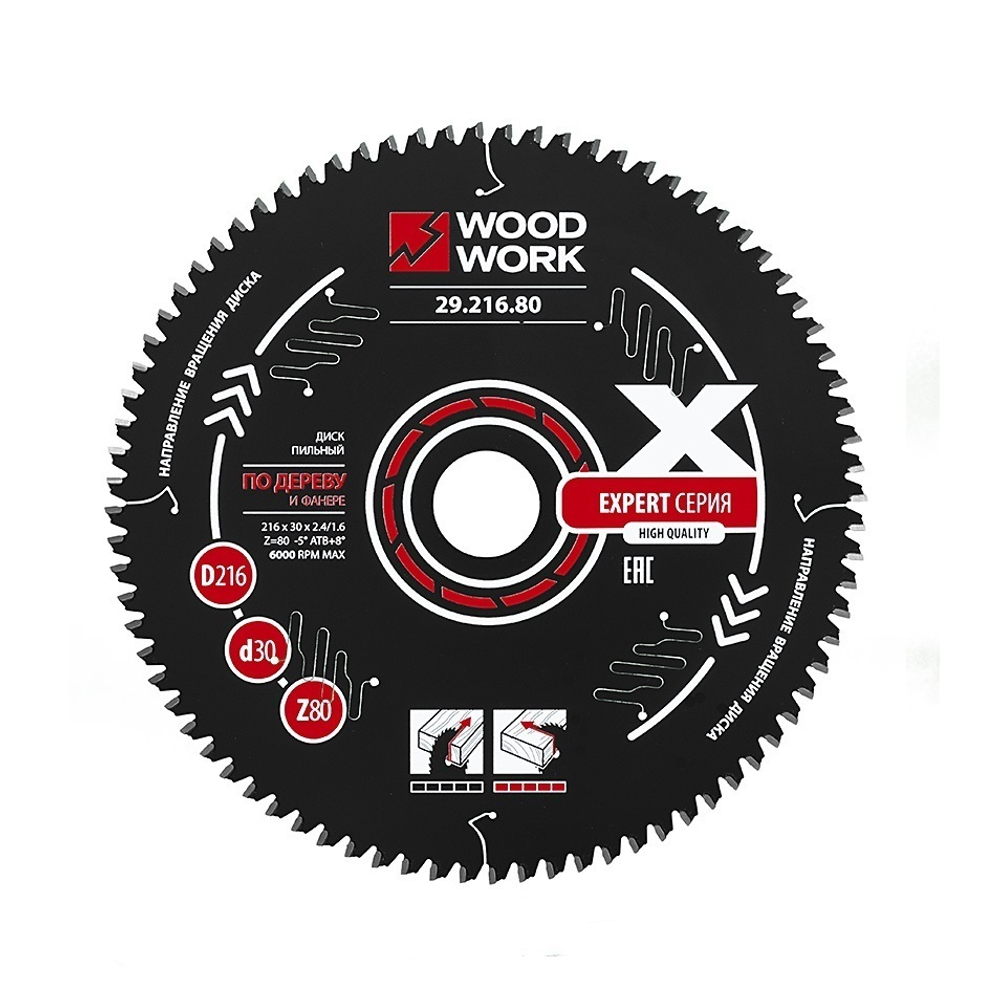 Новинка! Диск пильный Эксперт 216 x 2,8 / 1,8 x 30 Z 80 A -5 с PTFE покрытием Woodwork 29.216.80